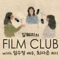 259회 - 악마는 프라다를 입는다 2