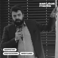 Илья Балахнин, управляющий партнёр Paper Planes