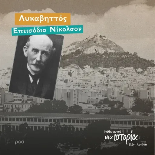 Λυκαβηττός - Επεισόδιο Νίκολσον