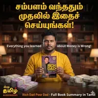 Rich Dad Poor Dad Tamil Review and Summary | 90% பேருக்கு இந்த ரகசியம் தெரியாது | Deep Talks Deepan