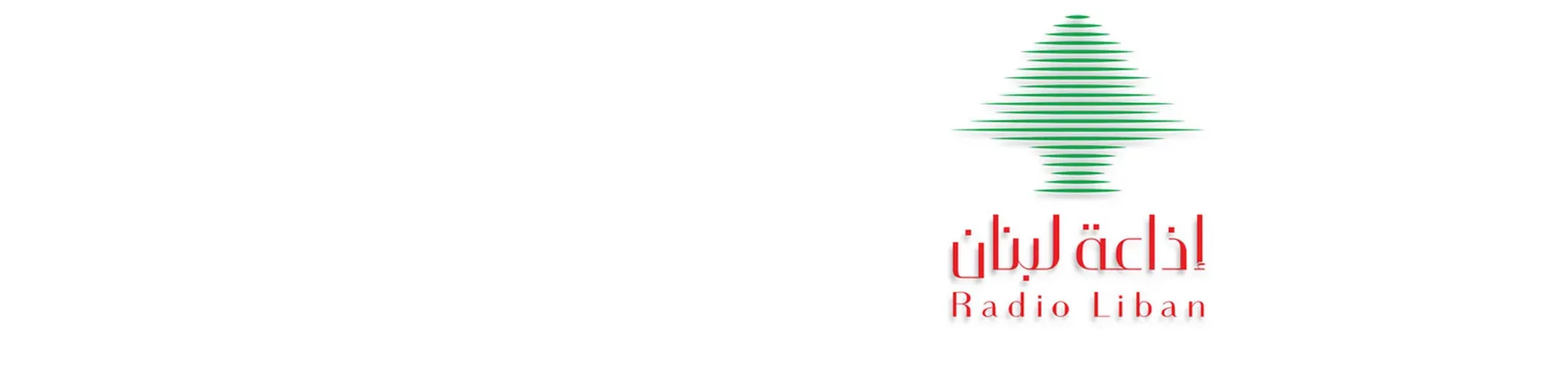 إذاعة لبنان - Radio Liban