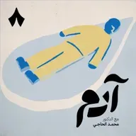 كيف نتحرر من الضغائن والأحقاد