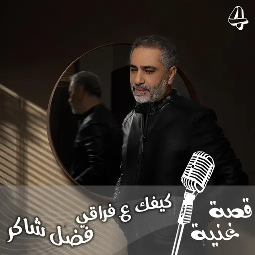 معلمة مدرسة اردنية تكتب اقوى اغنية لصيف 2025