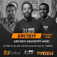 ይቅርባይነት 05