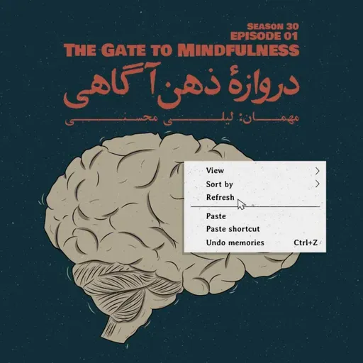 Episode 01 - The Gate to Mindfulness (دروازه ذهن آگاهی)
