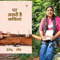 Boond#295: “पर ज़रूरी है कविता” | Devendra Chaube की कविताओं पर गहरी बातचीत | Book Discussion