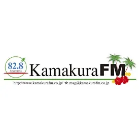 鎌倉エフエム (Kamakura FM) 配信中