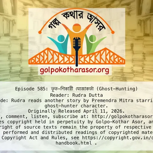 ভূত-শিকারী মেজোকর্তা (Ghost-Hunting)