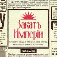 Хулиганы в Российской империи