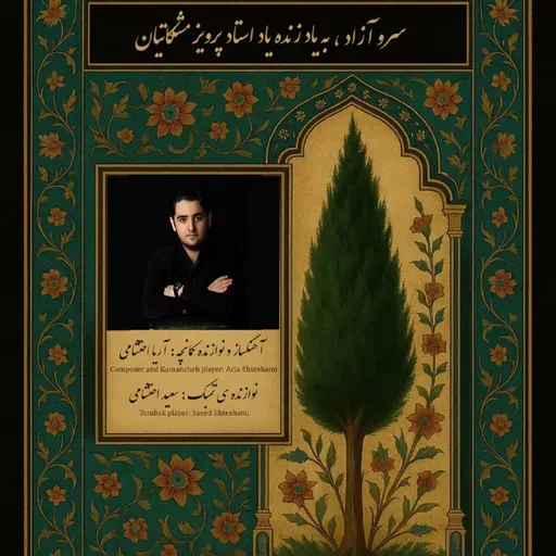 Sarv-e Azad - Aria Ehteshami