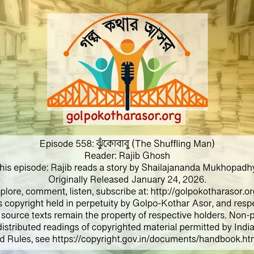 ঝুঁকোবাবু (The Shuffling Man)