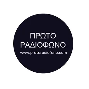 Πρώτο Ραδιόφωνο Ακούστε Ζωντανά