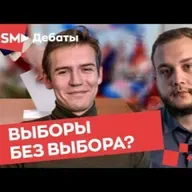 2021.09.18 - Нужны ли марксистам выборы? Дебаты Федора Мухина и Дмитрия Морозова