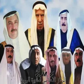 المركز الاعلامي لعشيرة البوبنا