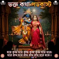 নিত্যানন্দ প্রভুর লীলা : ০১