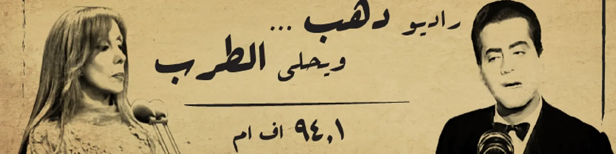 Radio Dahab