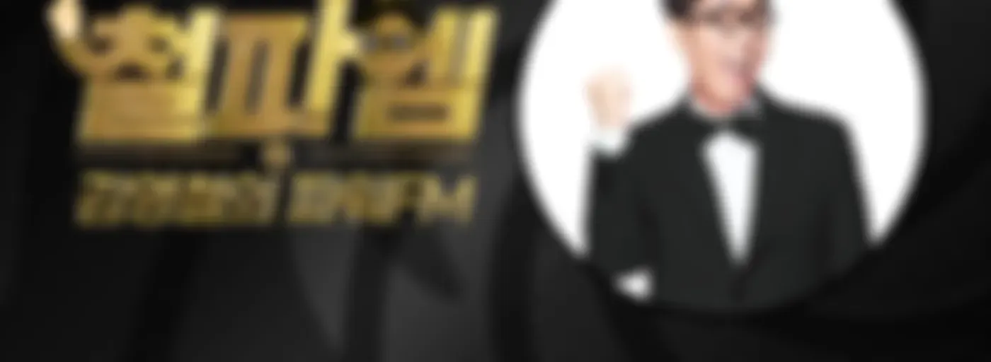 김영철의 파워FM