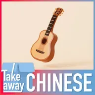 From strings to Mandarin: Guitar talk 吉他那些事儿：一起学习用中文聊音乐