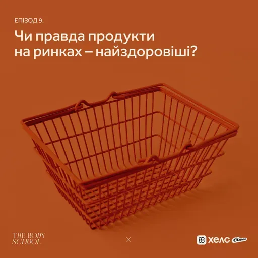 Чи правда продукти на ринках – найздоровіші?