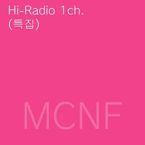 MCNF 특별방송 전용