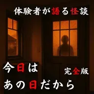 #52 今日はあの日だから【完全版】