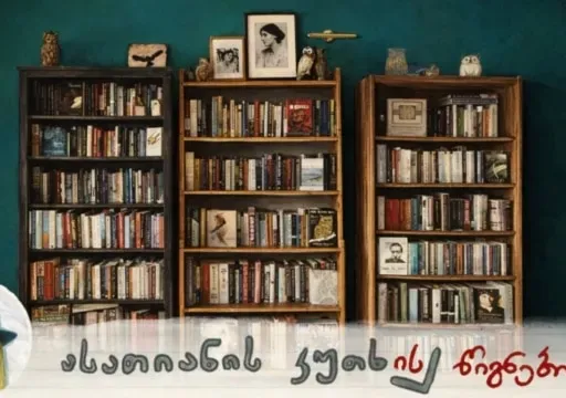 "ჩემი გვირგვინი! ჩემი გვირგვინი!": ბირგიტა ტროტციგის დამზაფვრელი "დედოფალი"