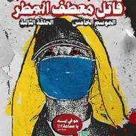 قاتل معطف المطر