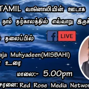 ST FM TAMIL