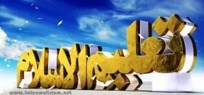 Taleemul Islam Radio