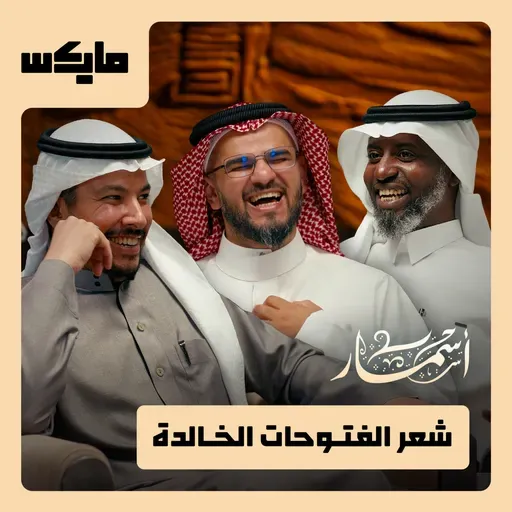 شعر الفتوحات الخالدة