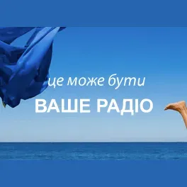 Your radio MJoy у прямому ефірі