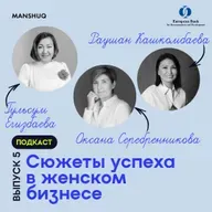 Сюжеты успеха в женском бизнесе. Выпуск 5