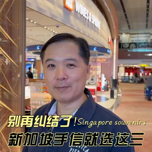 别再纠结了！新加坡手信就选这三