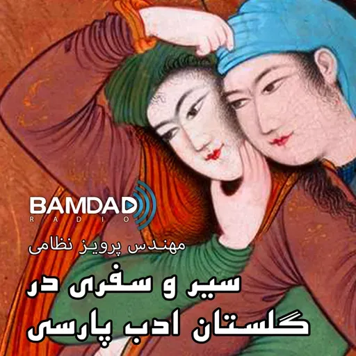 #65 - داستان لیلی و مجنون بخش سوم