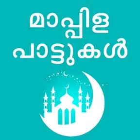 MAPPILA PATTU