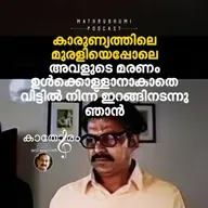 വിടപറഞ്ഞ ഭാര്യയുടെ ഓർമ്മയിൽ ആ വിഷാദഗാനം   | Karunyam - Maranjupoyathenthe