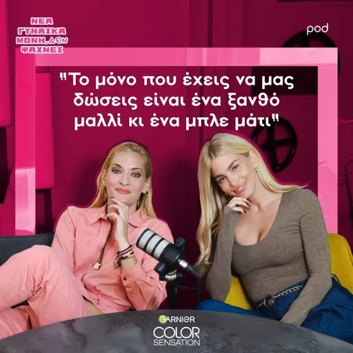 Η Βάλια Χατζηθεοδώρου είναι η νέα γυναίκα μόνη δεν ψάχνει