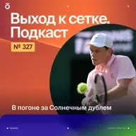 В погоне за Солнечным дублем