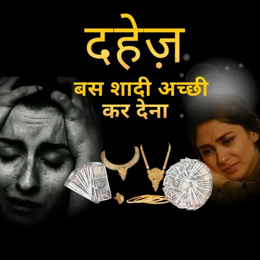 Humein Kuch Nahi Chahiye…” – Is Ek Line Ke Peeche Chhupa Hai Dahej Ka Sabse Bada Jhoot