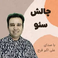 اپیزود 276 چالش ارتباطات در سئو