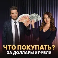 Что нужно инвестору в 2025? Старые инструменты, новые портфели!