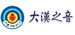 大漢之音