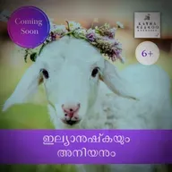 ഇല്യാനുഷ്‌കയും അനിയനും