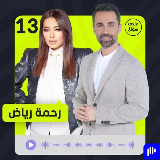 رحمة رياض: القصة، الوجع، النجاح … وكل ما لم يُحكَ بعد