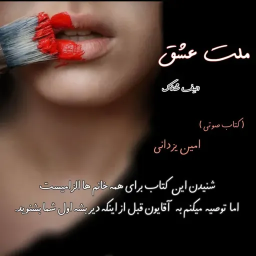 ملت عشق-قسمت پنجاهم