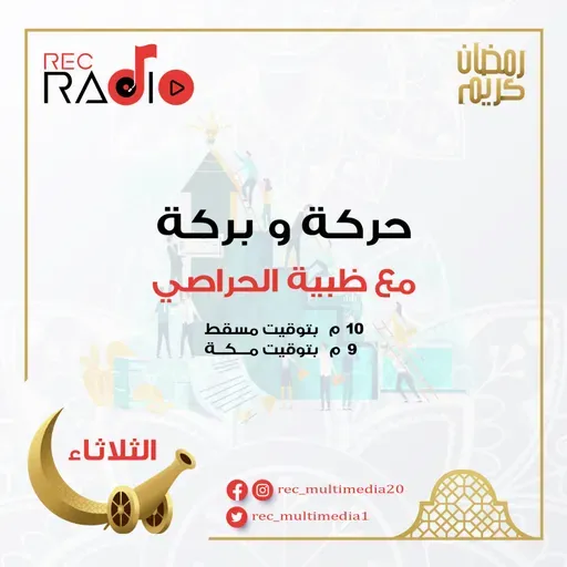 حركة وبركة - ثيم العيد