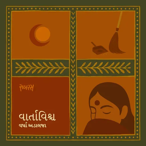 ડેથ ક્લીનિંગ | Death Cleaning