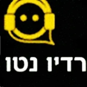 רדיו נטו