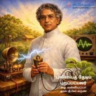 1. Puliyai Thedi Purappattavar - Jagadish Chandra Bose | Periyor Vaazhvile | Azha Valliyappa