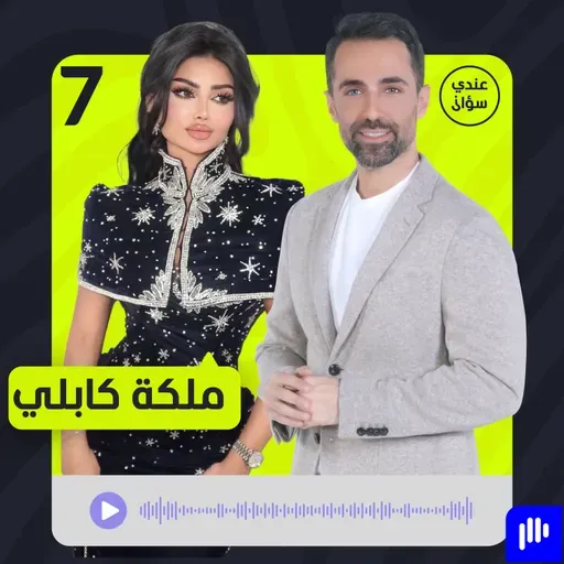 ملكة كابلي تكشف لأول مرة أسباب طلاقها ومعاناتها النفسية